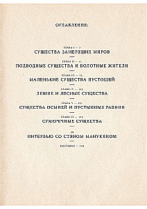 Atlas nieznanych istot