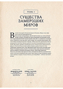 Atlas nieznanych istot