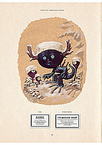 Atlas nieznanych istot