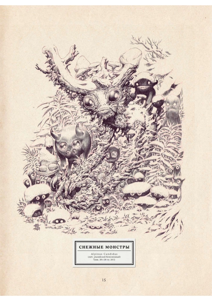 Atlas nieznanych istot