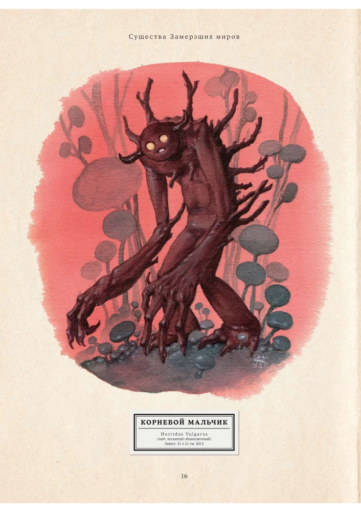 Atlas nieznanych istot