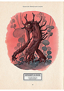 Atlas nieznanych istot
