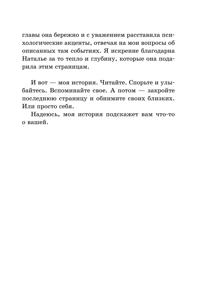 Słońce wszędzie jest takie samo. Książka wsparcia o tym, jak przetrwać próby i znaleźć oparcie w rodzinie oraz małych momentach szczęścia