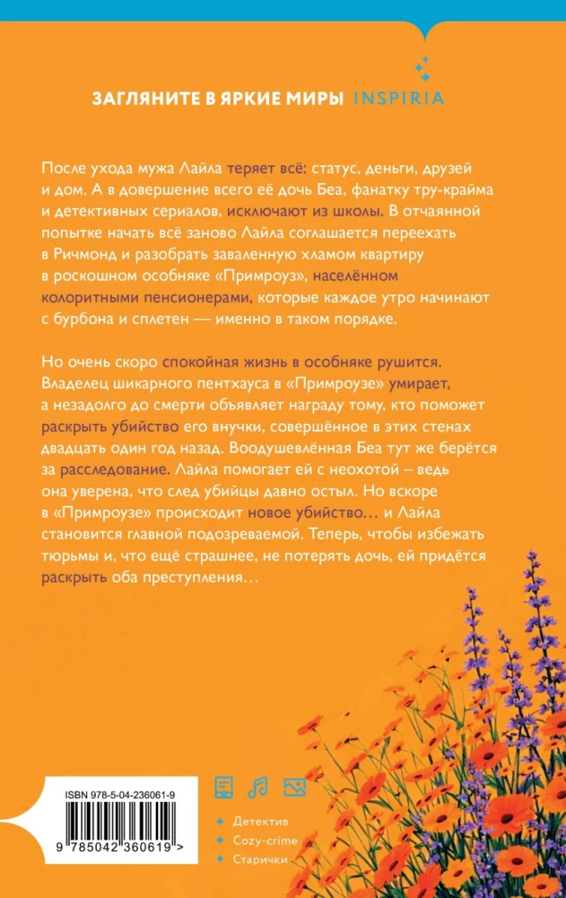 Убийства в одном особняке
