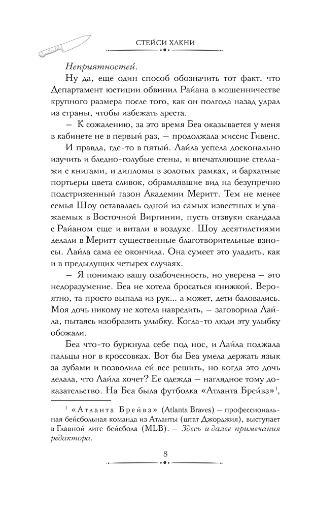 Убийства в одном особняке