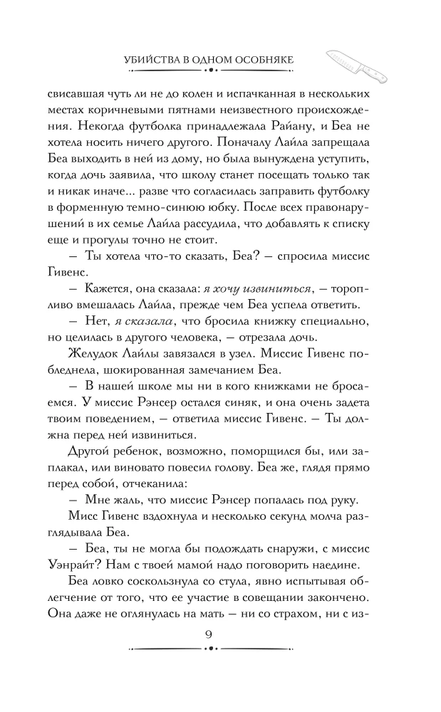 Убийства в одном особняке