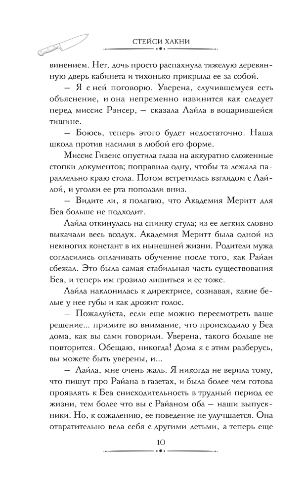 Убийства в одном особняке