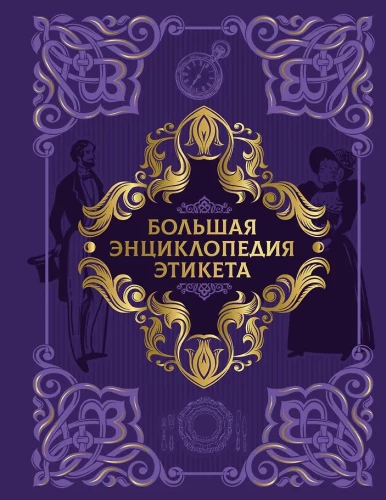 The Big Encyclopedia of Etiquette
