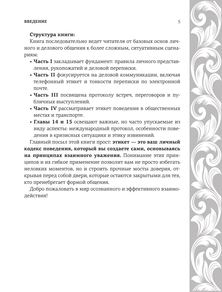 Большая энциклопедия этикета