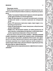 Большая энциклопедия этикета