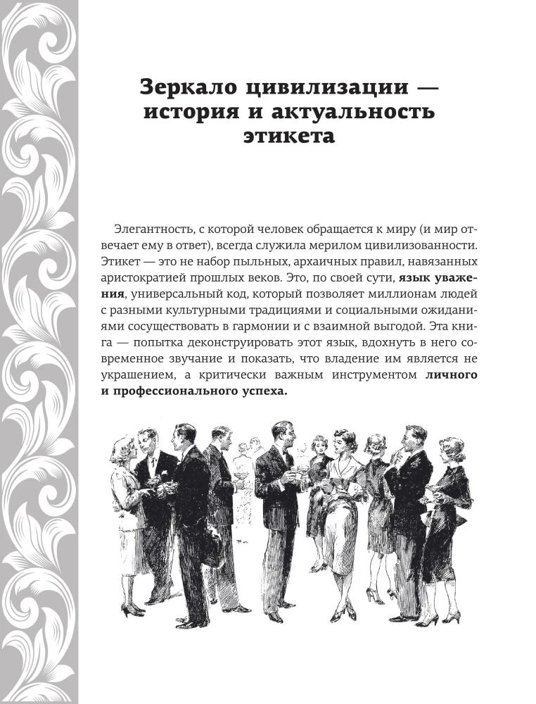 Большая энциклопедия этикета