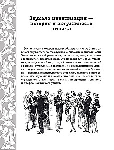Большая энциклопедия этикета
