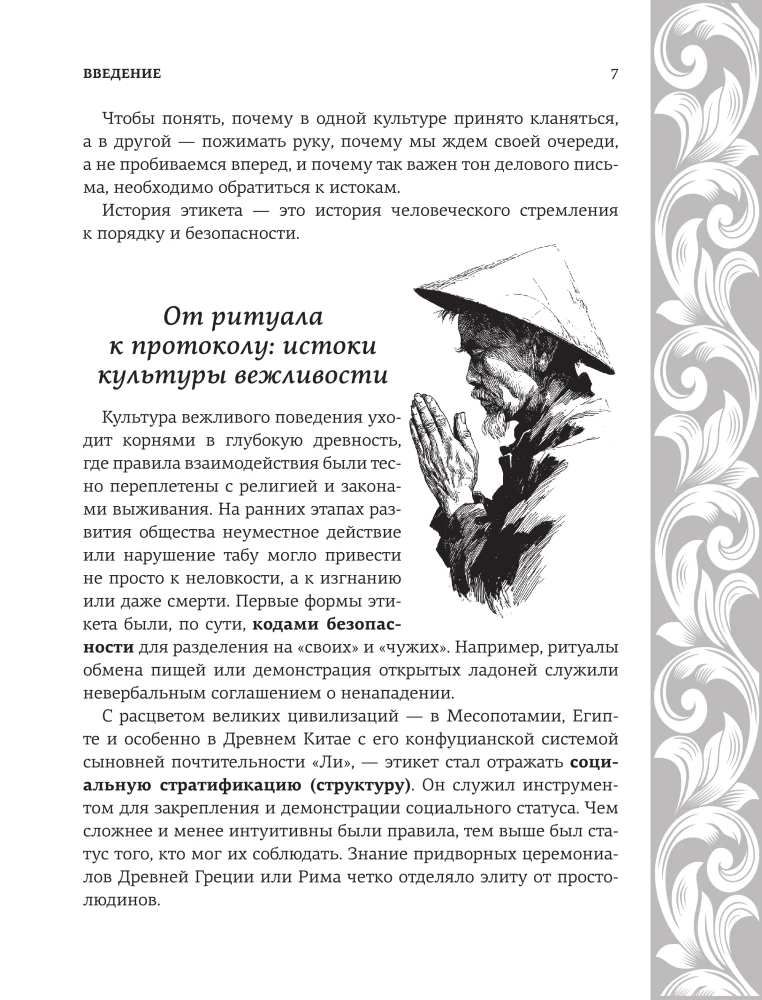 Большая энциклопедия этикета