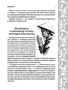 Большая энциклопедия этикета