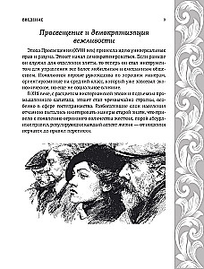 Большая энциклопедия этикета