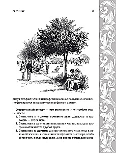 Большая энциклопедия этикета