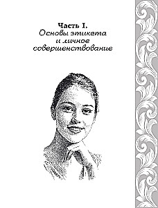 Большая энциклопедия этикета