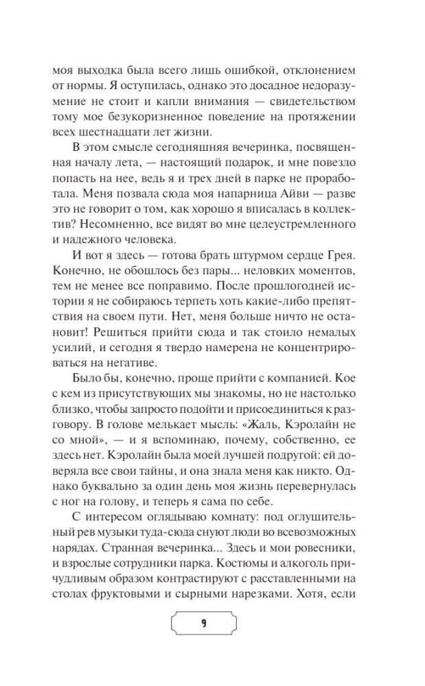 Плохие девочки
