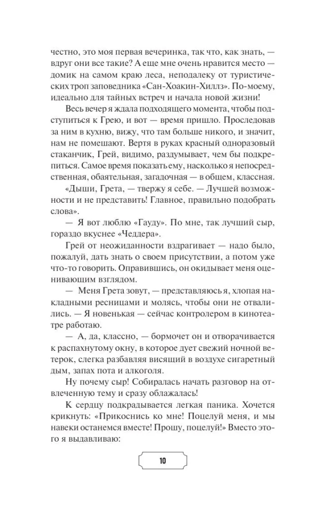 Плохие девочки