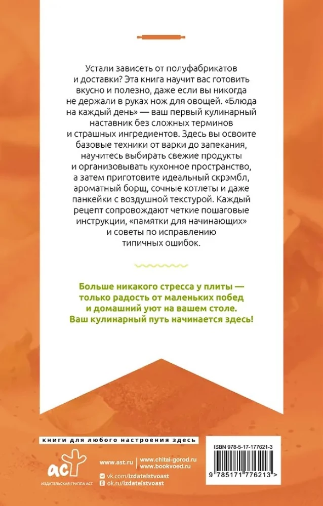Блюда на каждый день. Ваш первый кулинарный наставник