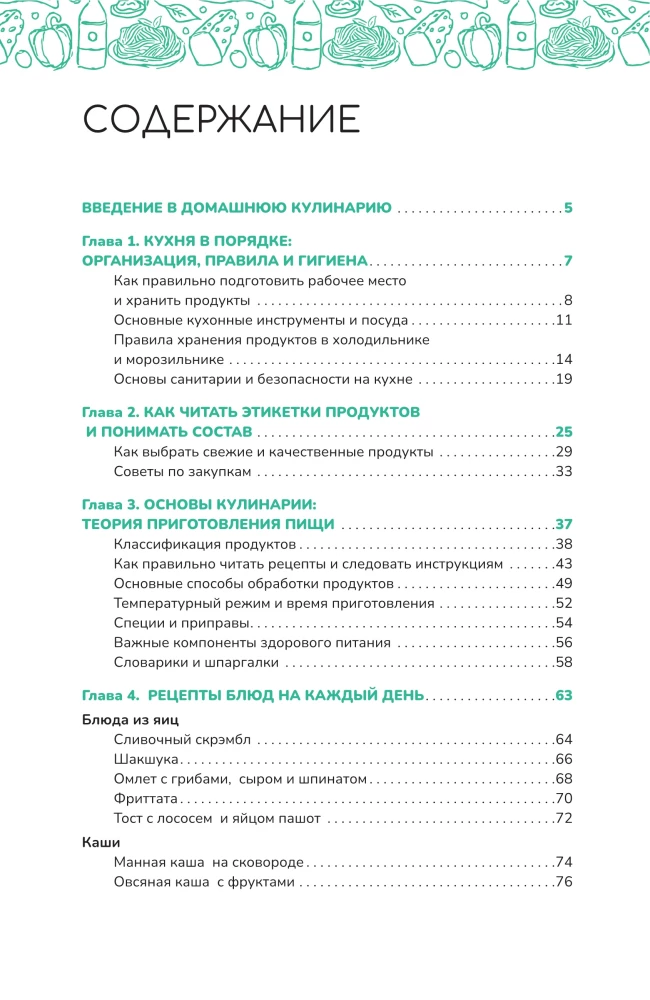 Блюда на каждый день. Ваш первый кулинарный наставник
