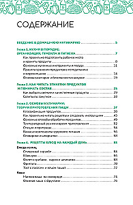 Блюда на каждый день. Ваш первый кулинарный наставник