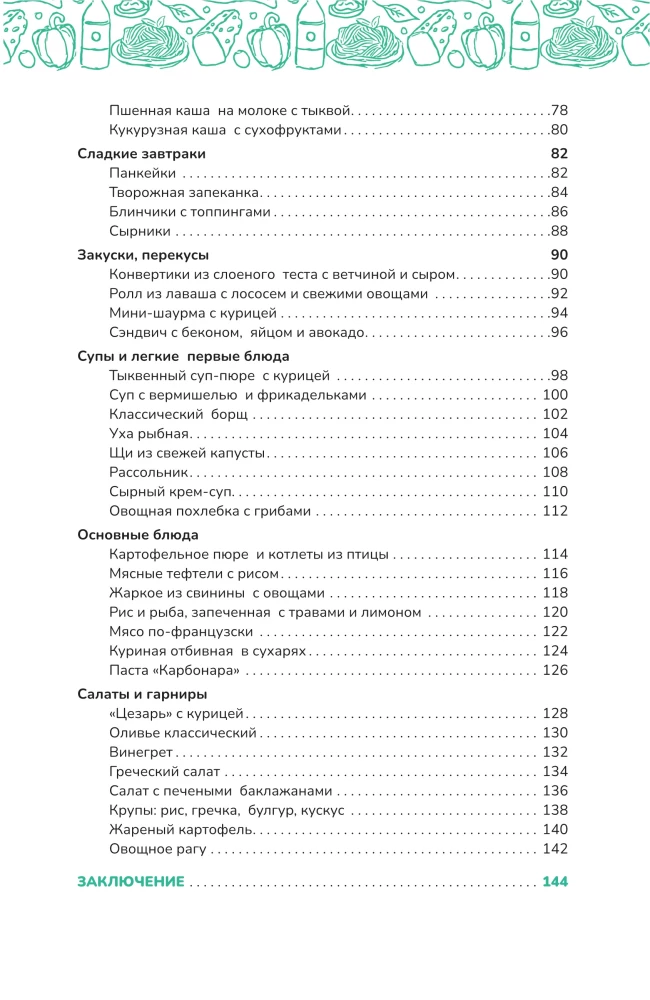 Блюда на каждый день. Ваш первый кулинарный наставник