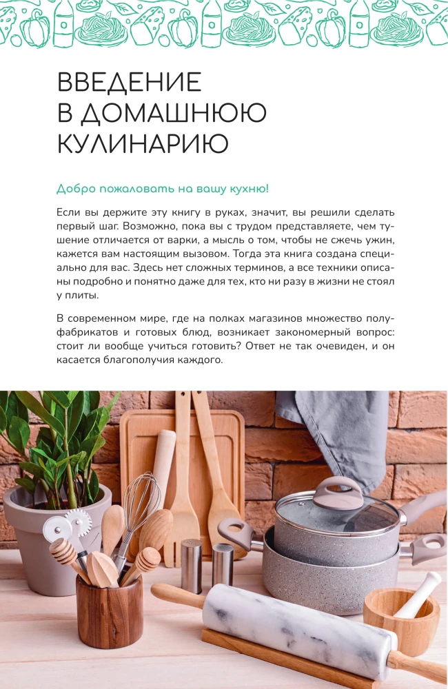 Блюда на каждый день. Ваш первый кулинарный наставник