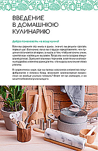 Блюда на каждый день. Ваш первый кулинарный наставник