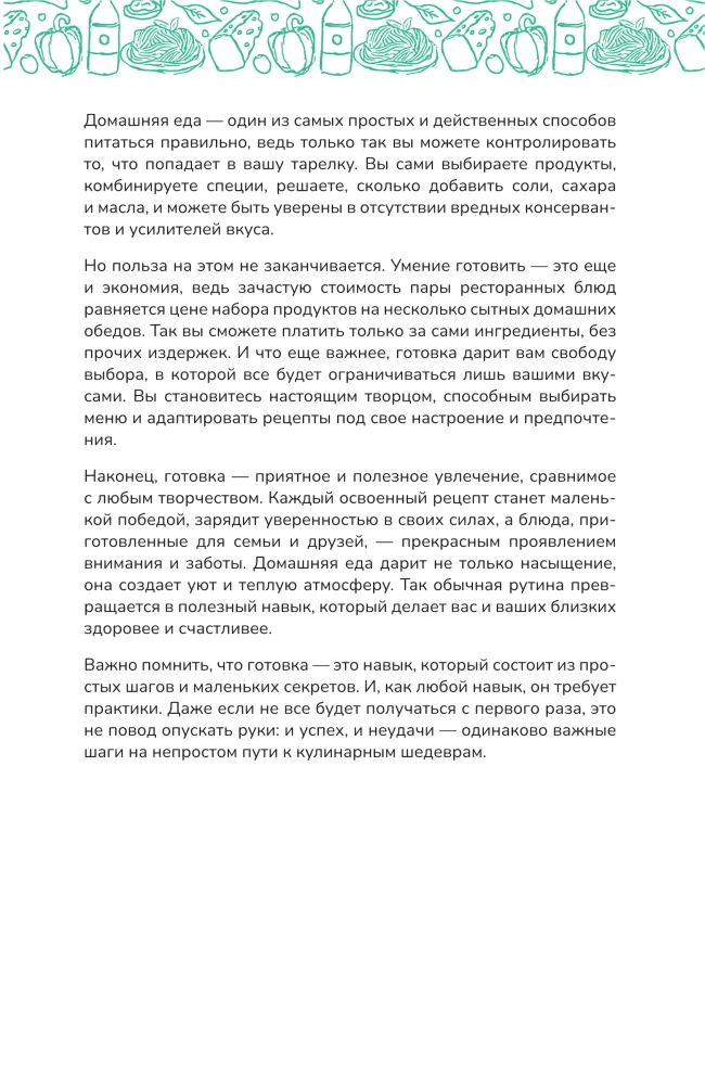 Блюда на каждый день. Ваш первый кулинарный наставник
