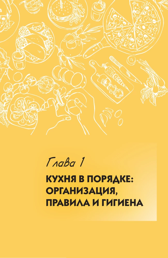 Блюда на каждый день. Ваш первый кулинарный наставник