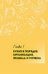 Блюда на каждый день. Ваш первый кулинарный наставник