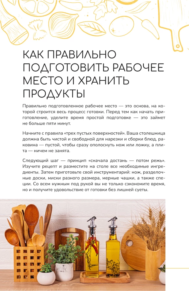 Блюда на каждый день. Ваш первый кулинарный наставник