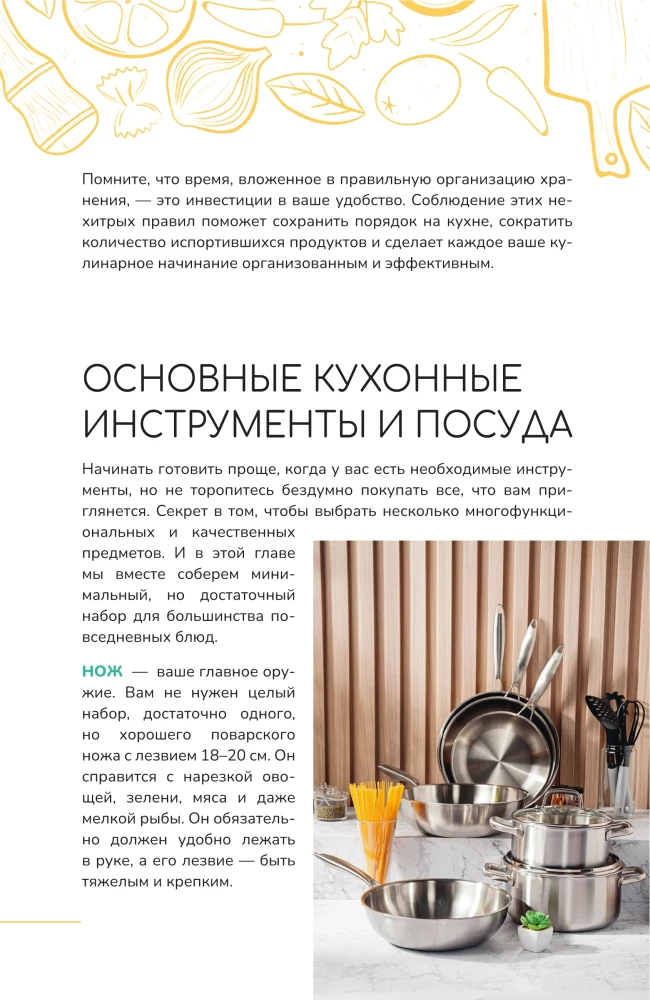 Блюда на каждый день. Ваш первый кулинарный наставник