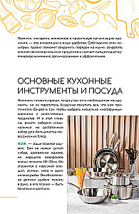 Блюда на каждый день. Ваш первый кулинарный наставник