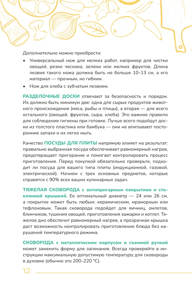 Блюда на каждый день. Ваш первый кулинарный наставник