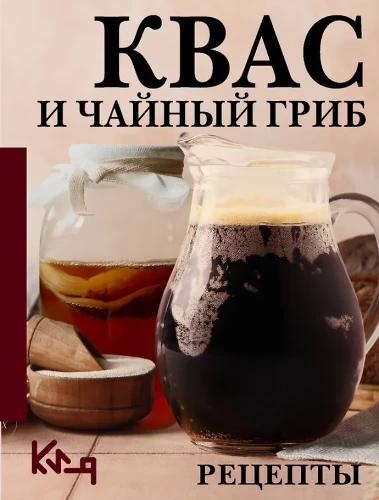 Kvass and Kombucha. Recipes