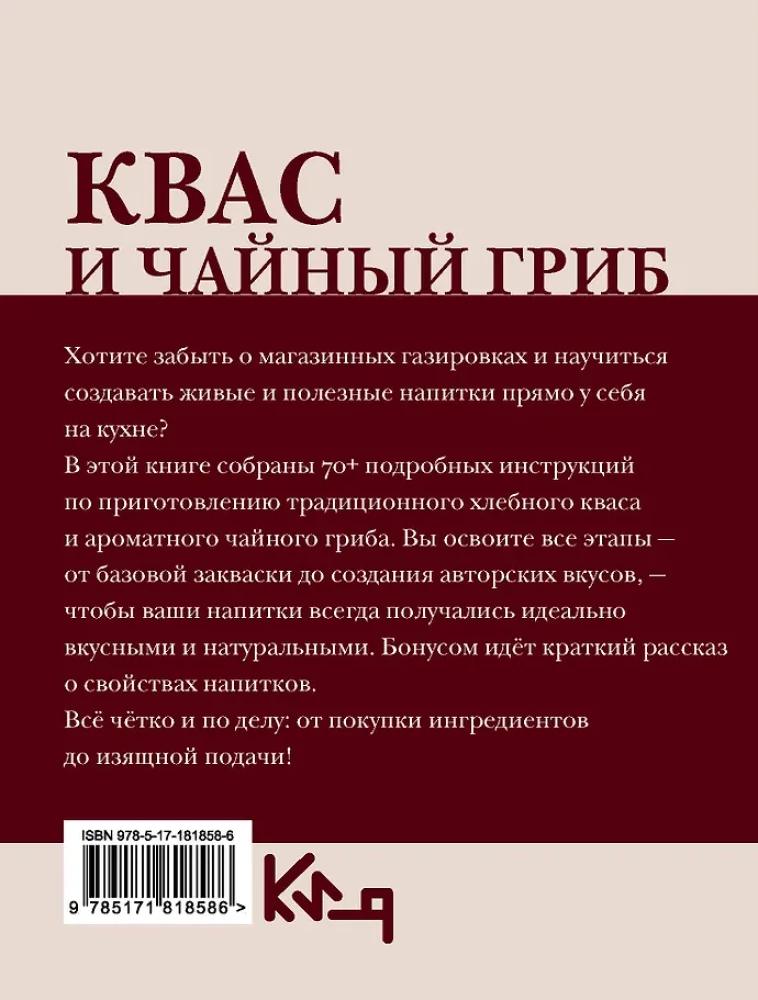 Квас и чайный гриб. Рецепты