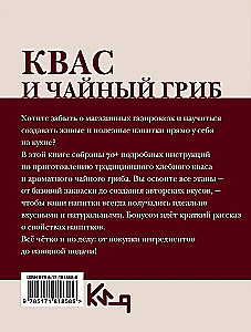 Квас и чайный гриб. Рецепты