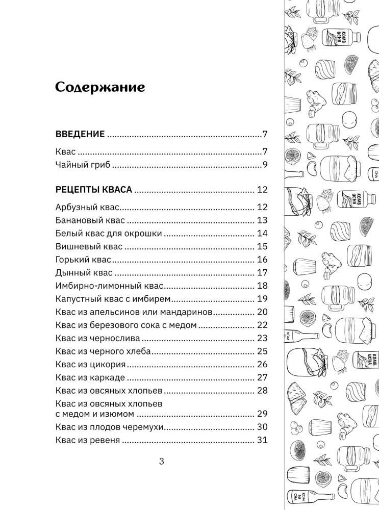 Квас и чайный гриб. Рецепты