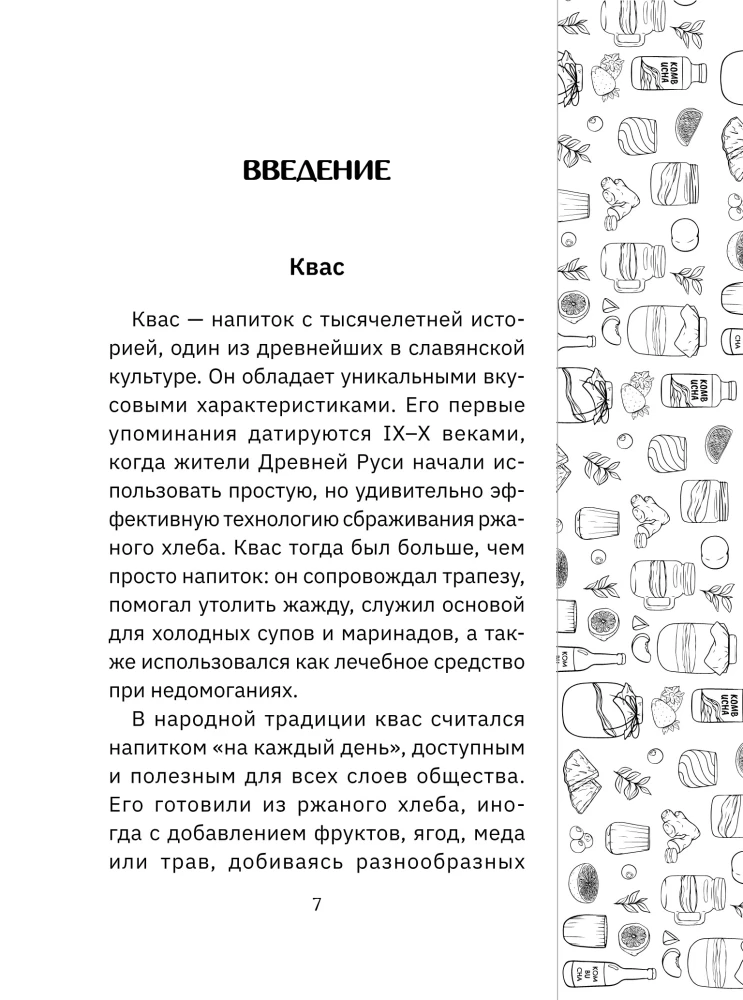 Квас и чайный гриб. Рецепты