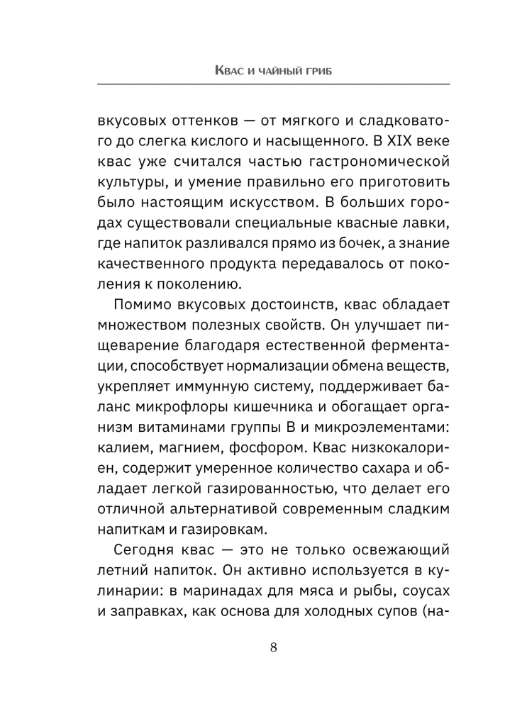 Квас и чайный гриб. Рецепты