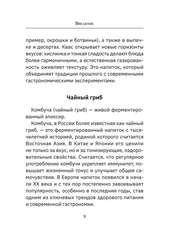 Квас и чайный гриб. Рецепты