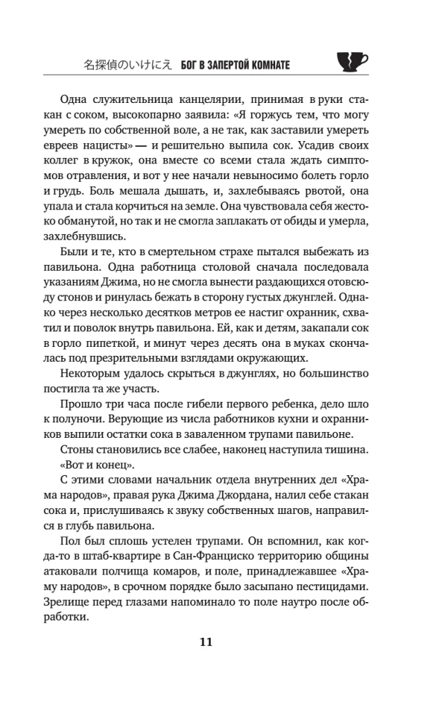 Бог в запертой комнате