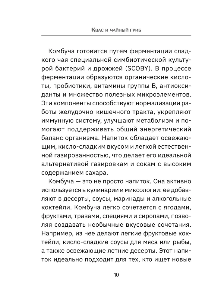 Квас и чайный гриб. Рецепты