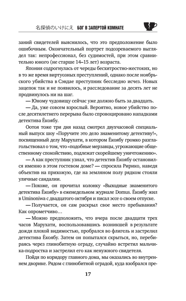 Бог в запертой комнате