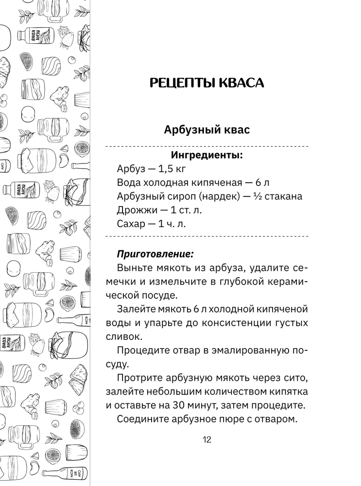 Квас и чайный гриб. Рецепты