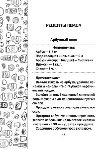 Квас и чайный гриб. Рецепты