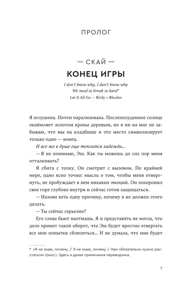 Эш и Скай. Книга 1. Когда пепел падает с небес
