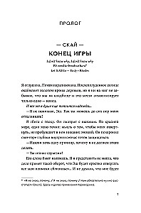 Эш и Скай. Книга 1. Когда пепел падает с небес